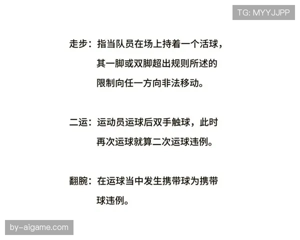 详解篮球规则中投篮犯规的判定标准与罚球次数具体规定