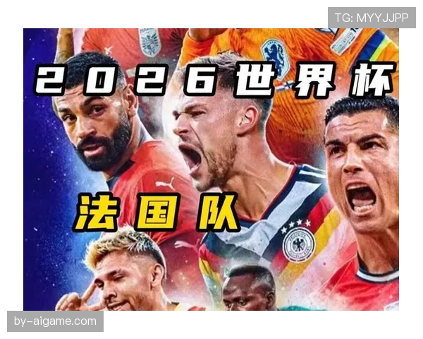 2026世界杯新规则对强队更友好吗 2026世界杯新规则对强队更友好吗