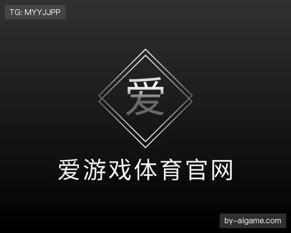 认识爱游戏体育